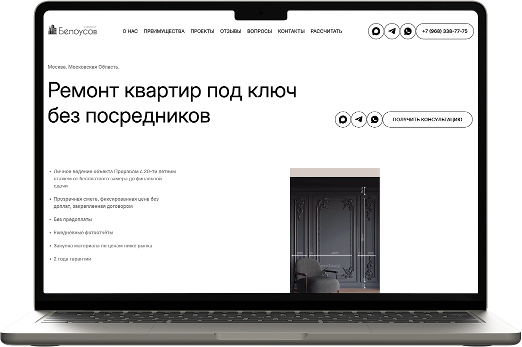 Разработка продающих сайтов строительной тематики: Белоусов Ремонт
