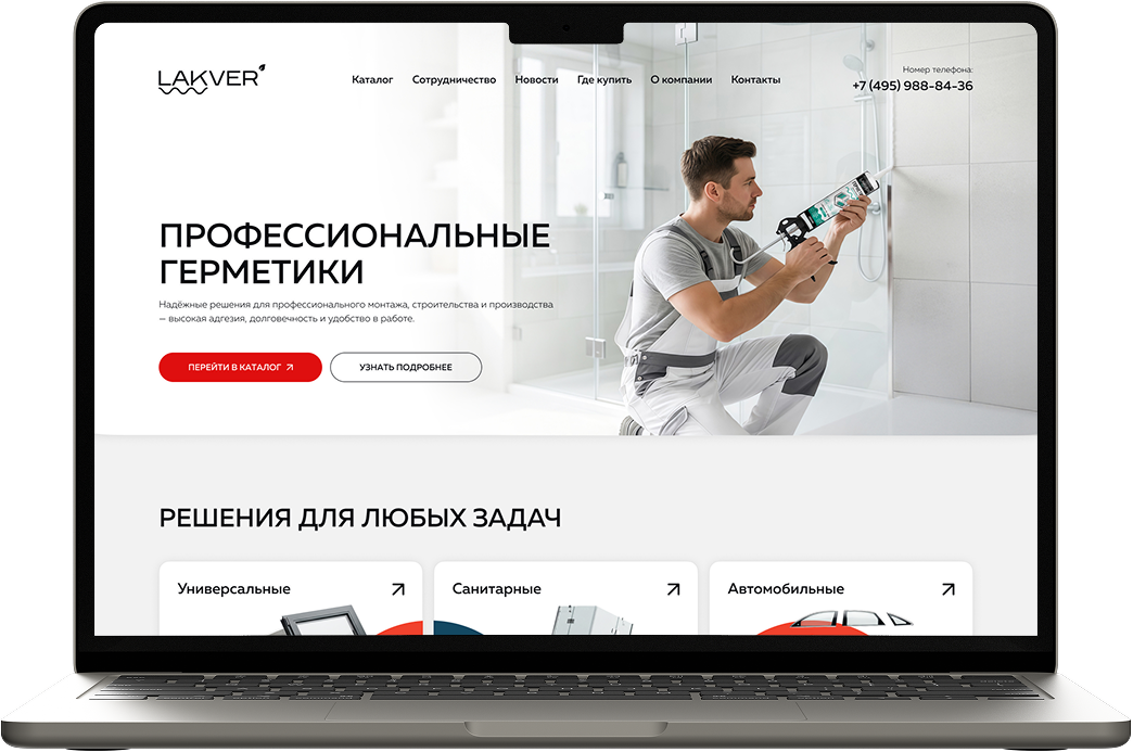 Разумная стоимость разработки корпоративного сайта: Lakver Sealant
