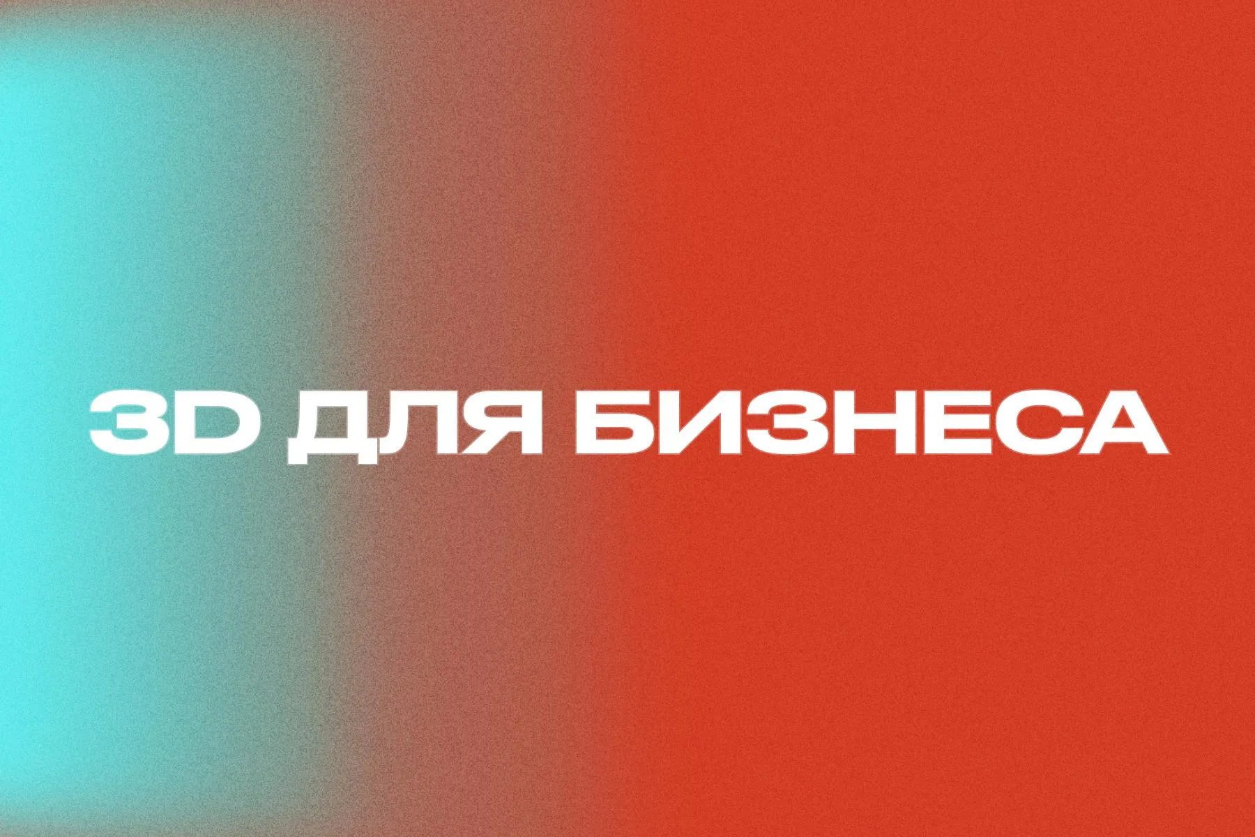 Процесс профессионального 3D моделирования для создания цифрового прототипа изделия