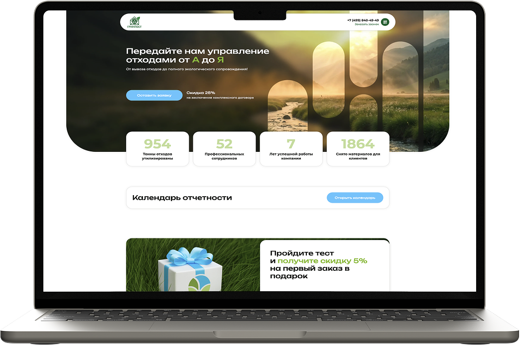 Комплексный интернет-маркетинг в экологии для сайта util-ecology.ru ООО Гринпост от Студии Впереди
